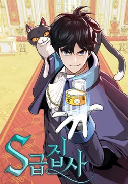 The S Class Butler [Oro Scan]