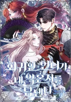 My Sister Covets My Fiancé