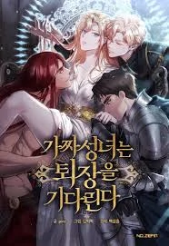 The Fake Saintess Awaits Her Exit (Official)