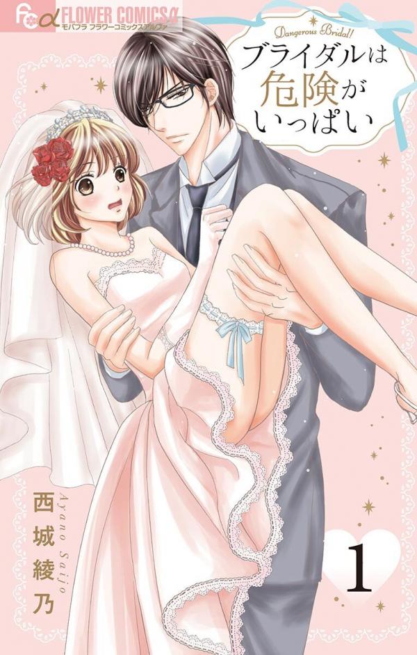 Bridal wa Kiken ga Ippai